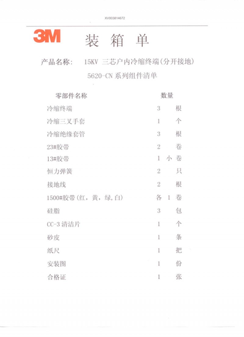 5620-cn三芯清单_副本