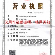 湖南宏钢机械科技有限公司
