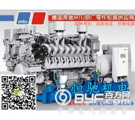 奔驰MTU8V1600G20F发电机组配件