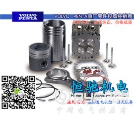 沃尔沃遍达柴油发电机组配件原装真品直销