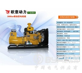 潍坊300kw柴油发电机组养殖场用发电机组工地应急用发电机
