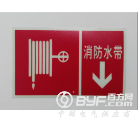 供应消防器材夜光警示标志牌 蓄发光消防设备指示说明牌