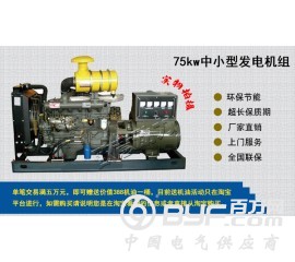 75kw柴油发电机组 75千瓦潍柴柴油发电机组