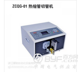 ZCQG-01热缩管切管机