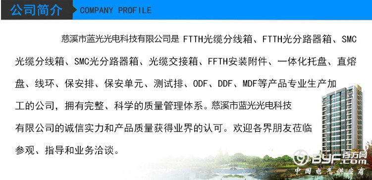 公司简介