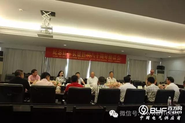 百方网应邀参与纪念红军长征胜利八十周年座谈会