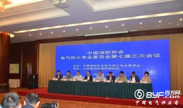 电气防火工作两个重要会议在沈阳召开!