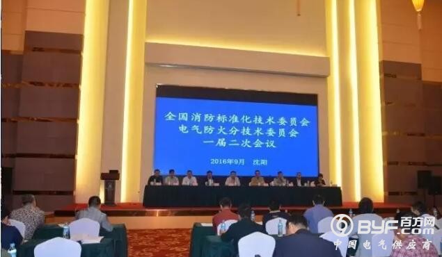 电气防火工作两个重要会议在沈阳召开!