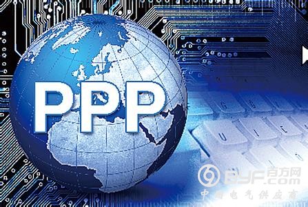 PPP项目困惑:怎么玩转PPP项目
