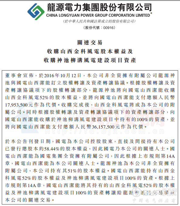 龙源电力1795.35万元收购国电山西金科风电52%股权