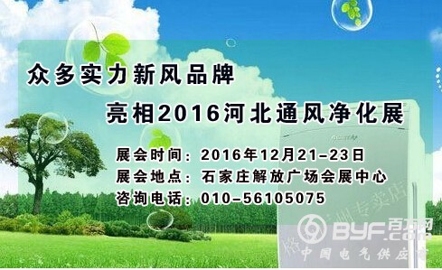 2016河北通风净化展 众多实力新风品牌亮相