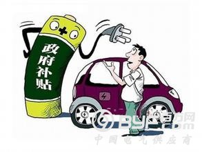 新能源汽车行业企业开始为骗补"买单"
