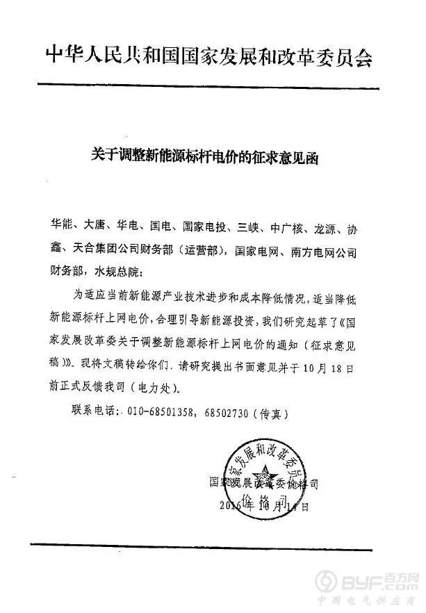 新一轮标杆电价征求意见函：分布式光伏补贴标准Ⅰ、Ⅱ类0.35元/KWh Ⅲ类0.40元/KWh