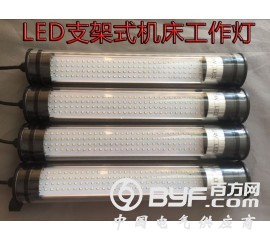 LED防爆工作灯 支架固定LED工作灯 机床工作灯