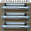 JY37系列荧光灯(防水、防蚀、防爆) 机床工作灯
