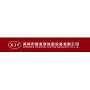 深圳市新金研涂装设备有限公司