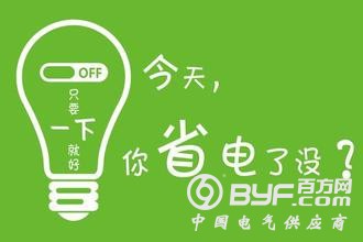  2016年全国用电与节电技术研讨会即将召开