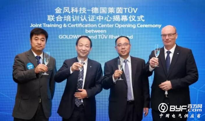 金风科技-TV莱茵联合培训认证中心落户上海