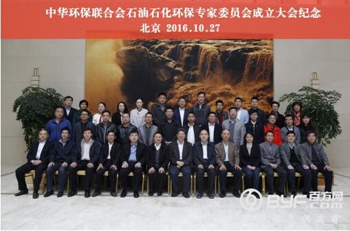 凝聚专家智慧 共谋石油石化绿色发展&mdash;&mdash;中华环保联合会石油石化环保专家委员会成立