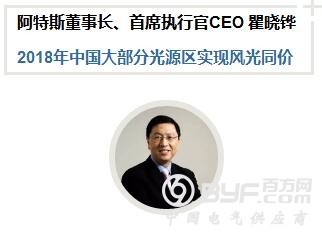 可再生能源如何才能降成本？行业大咖们今天在苏州说透了