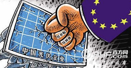 商务部：希望欧盟尽快彻底终止对华光伏&ldquo;双反&rdquo;措施