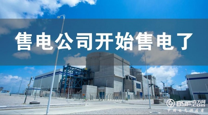 售电公司的这些谣言，真相究竟是什么？