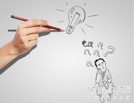 混改试点央企 电改中一些容易被忽视的要点