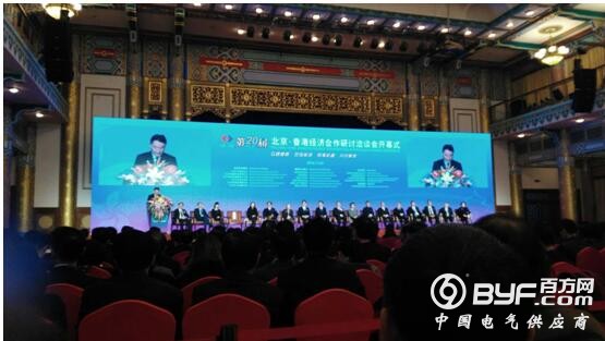 仟亿达参加“京港经济合作研讨洽谈会”