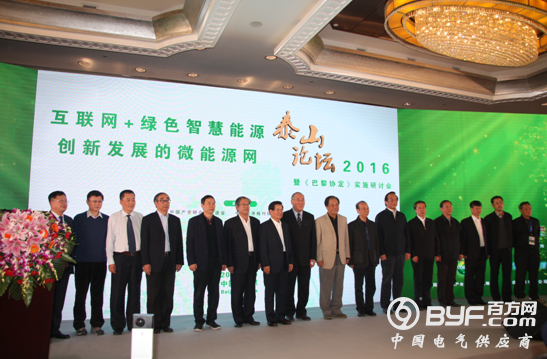 泰山论坛召开暨《巴黎协定》实施研讨会