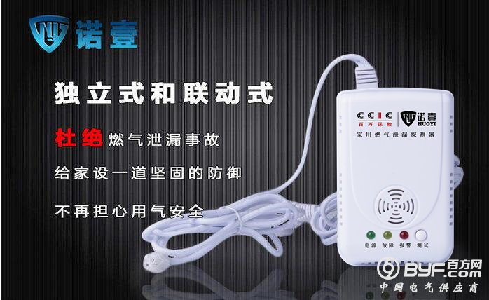 诺壹燃气探测报警器，家用厨房燃气报警器厂家批发