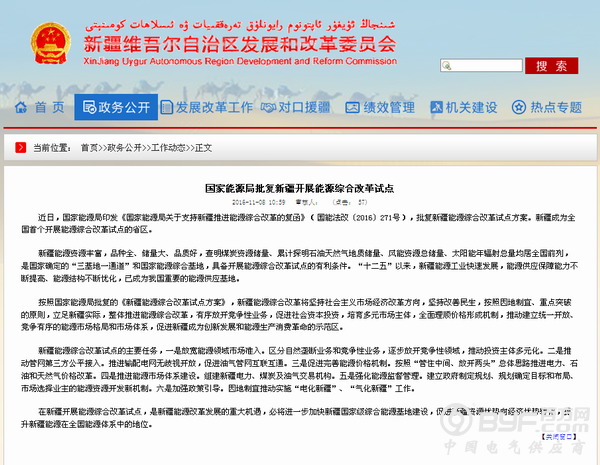 国家能源局：新疆将开展能源综合改革试点