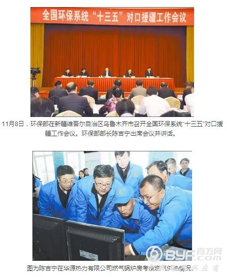 “十三五”环保援疆 一项光荣而繁重的政治任务