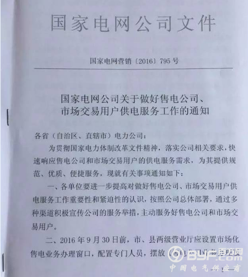 电改来割肉 电网公司开启防火防盗防售电模式