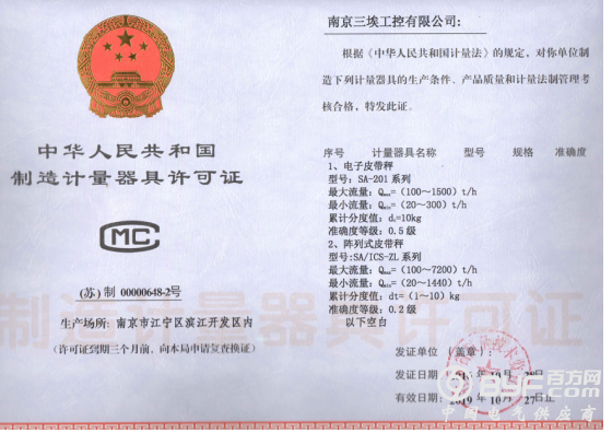 赛摩电气三埃公司获得国内首张0.2级皮带秤计量许可证