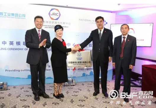 中英核联合研发与创新中心正式揭牌