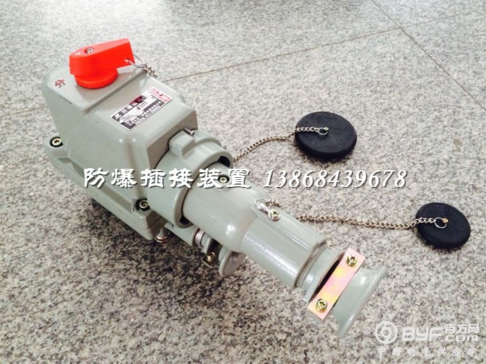 防爆插接装置