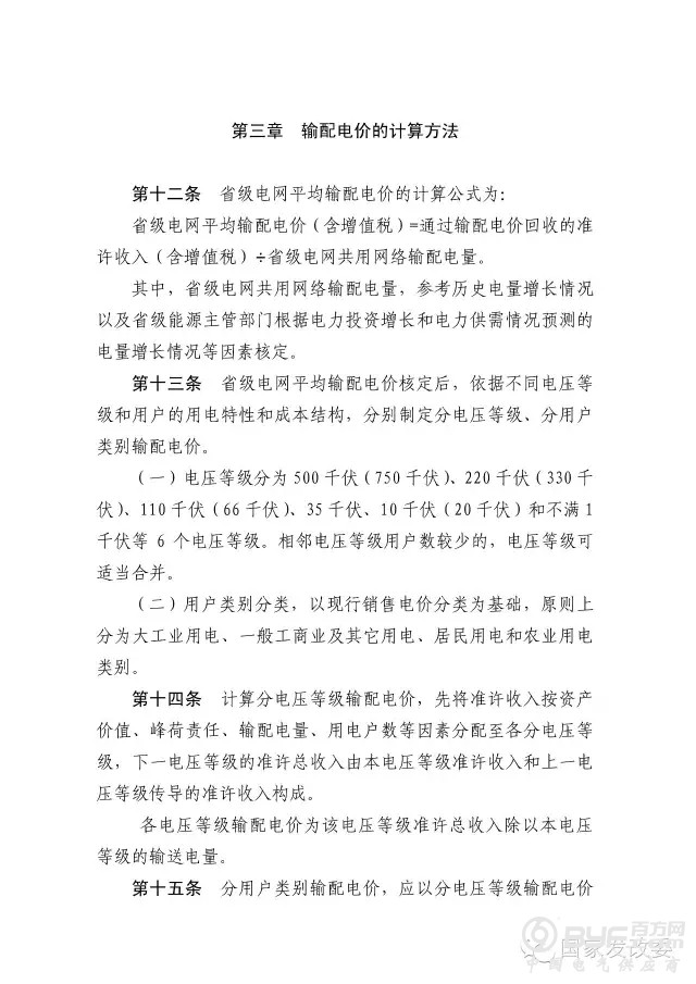 国家发展改革委征求《省级电网输配电价定价办法（试行）》意见公告