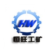 济宁恒旺工矿机械有限公司任城分公司