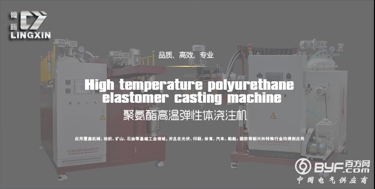 加色高温弹性体浇注机_02