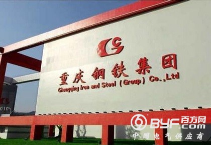 拖欠电费 重庆钢铁及母公司遭索赔近20亿元