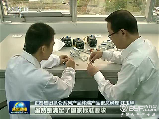 正泰集团：以全球视野创世界品牌