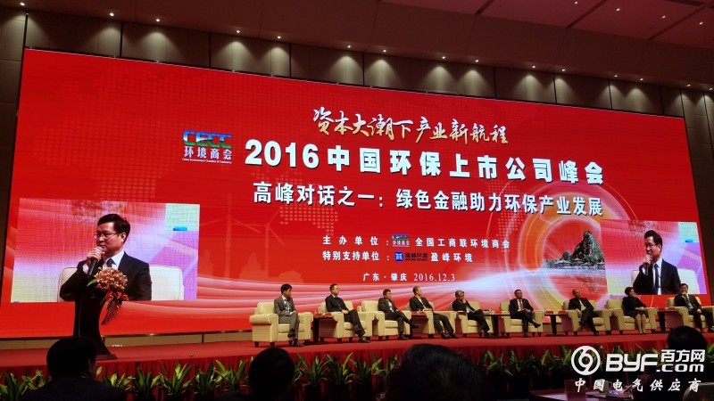 清新环境总裁张根华出席全联环境商会2016年中国环保上市公司峰会