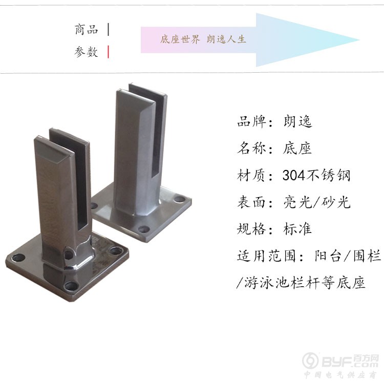 底座产品参数
