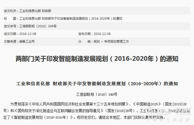 智能制造2016-2020年发展规划