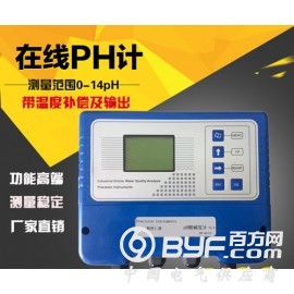 工业pH酸度计 在线pH计酸碱值控制器清洁水废水pH检测仪