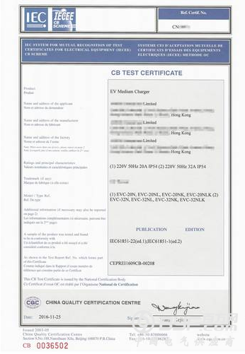 中心颁发充电桩CB证书，助力中国充电桩走向世界