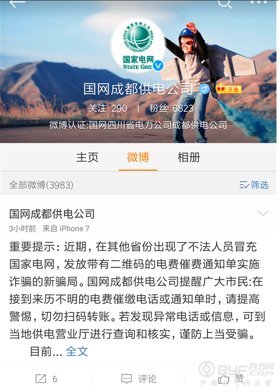 催缴电费扫码转账？ 电力公司：新骗局 别信