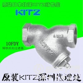 KITZ内螺纹过滤器-10FD丝扣过滤器