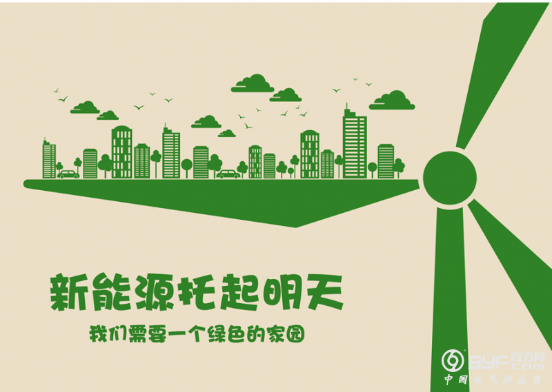 中国新能源企业抱团出海发力&ldquo;一带一路&rdquo;