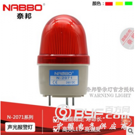 奈邦N-2071小型警示灯频闪报警灯LED信号灯无声